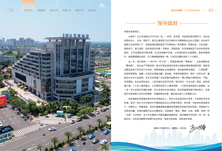 附件：?？诠患瘓F(tuán)2022年社會(huì)責(zé)任報(bào)告-修改定稿2023-12-20_03.png