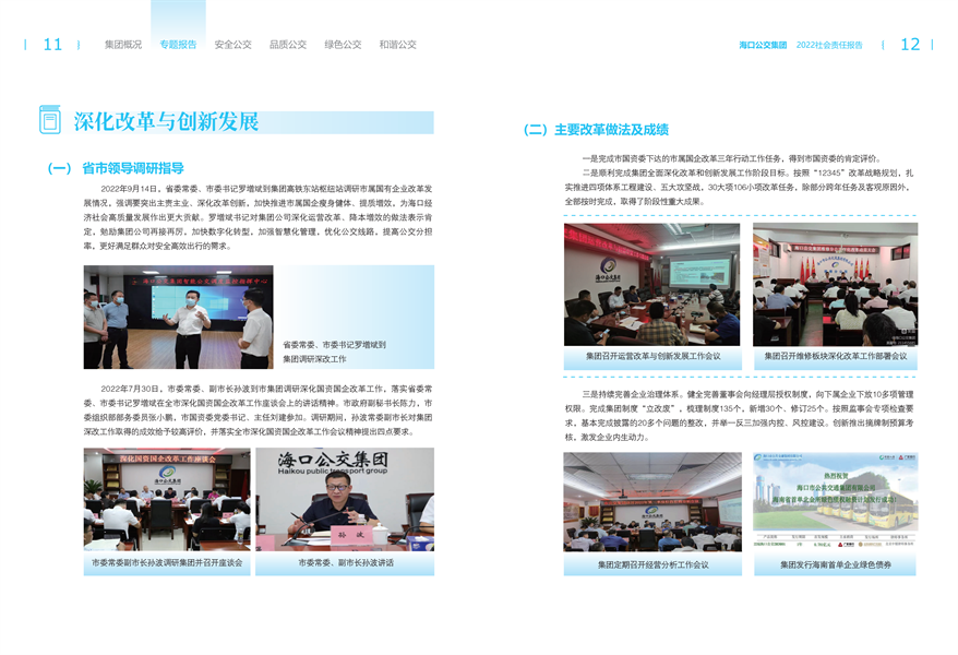 附件：?？诠患瘓F(tuán)2022年社會(huì)責(zé)任報(bào)告-修改定稿2023-12-20_08.png